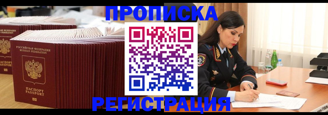 временная регистрация для школы в Нижнем Новгороде