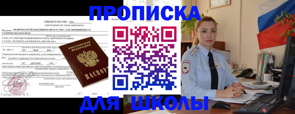 прописка законно в Нижнем Новгороде
