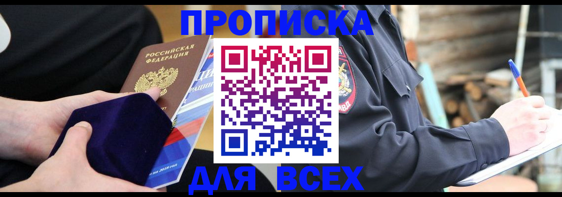 прописка для работы в Нижнем Новгороде