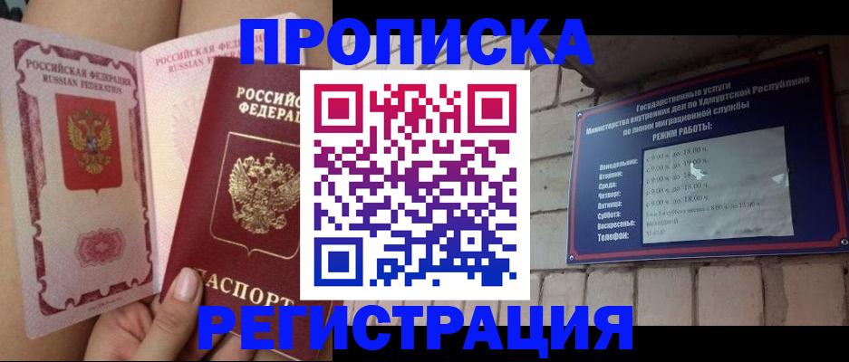 прописка для работы в Нижнем Новгороде
